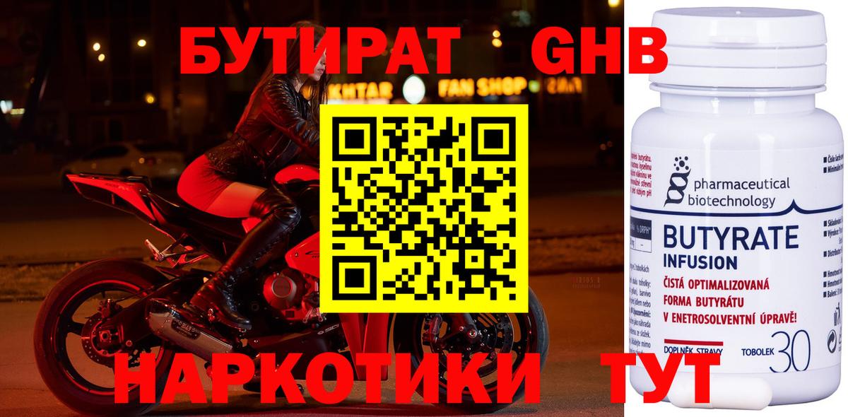 БУТИРАТ 99%  Вход с VPN  Лангепас 