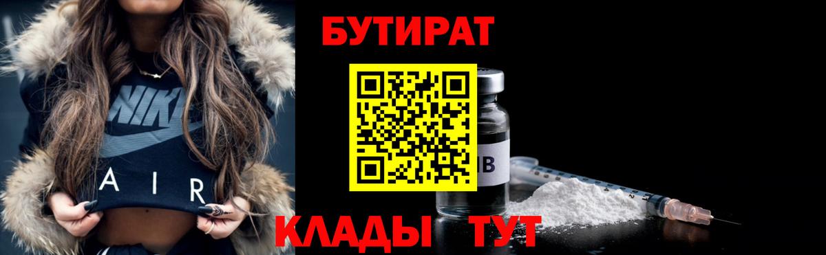 БУТИРАТ оксибутират Лангепас