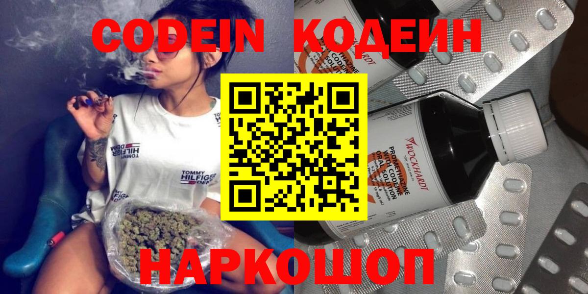 Codein напиток Lean (лин)  Вход с VPN  Лангепас 