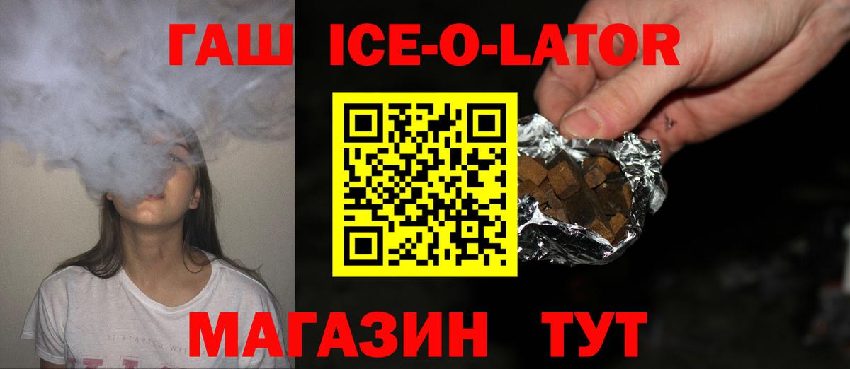 Лангепас  ГАШИШ гарик  Вход с VPN  Гашиш ice o lator 
