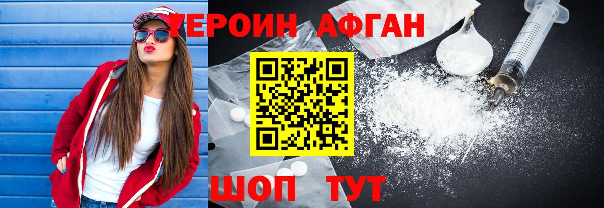 Лангепас  ГЕРОИН  Вход с VPN  Героин афганец 