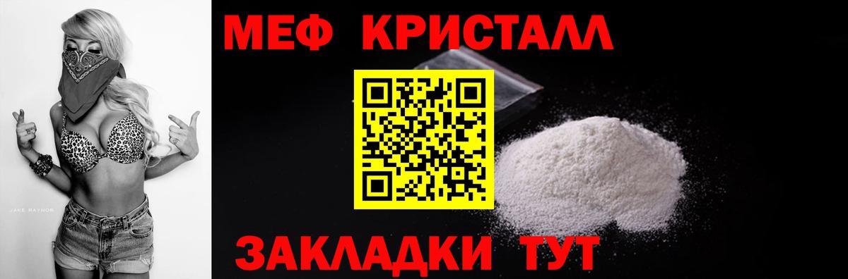 Мефедрон кристаллы Лангепас